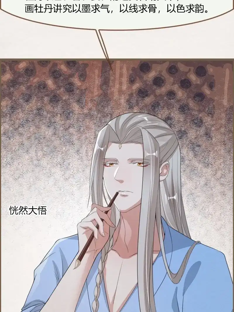 《无缘佛》第87话 雨中声4- 请卿卿教吾作画 第11页