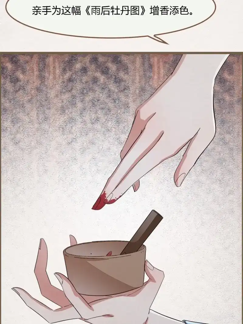 《无缘佛》第87话 雨中声4- 请卿卿教吾作画 第30页