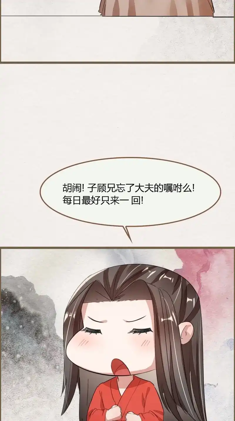 《无缘佛》第88话 【番外】日行一善 第8页