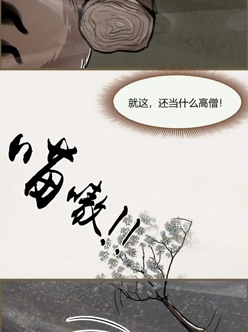 《无缘佛》第89话 雨中声5-凡人和尚就是麻烦 第15页