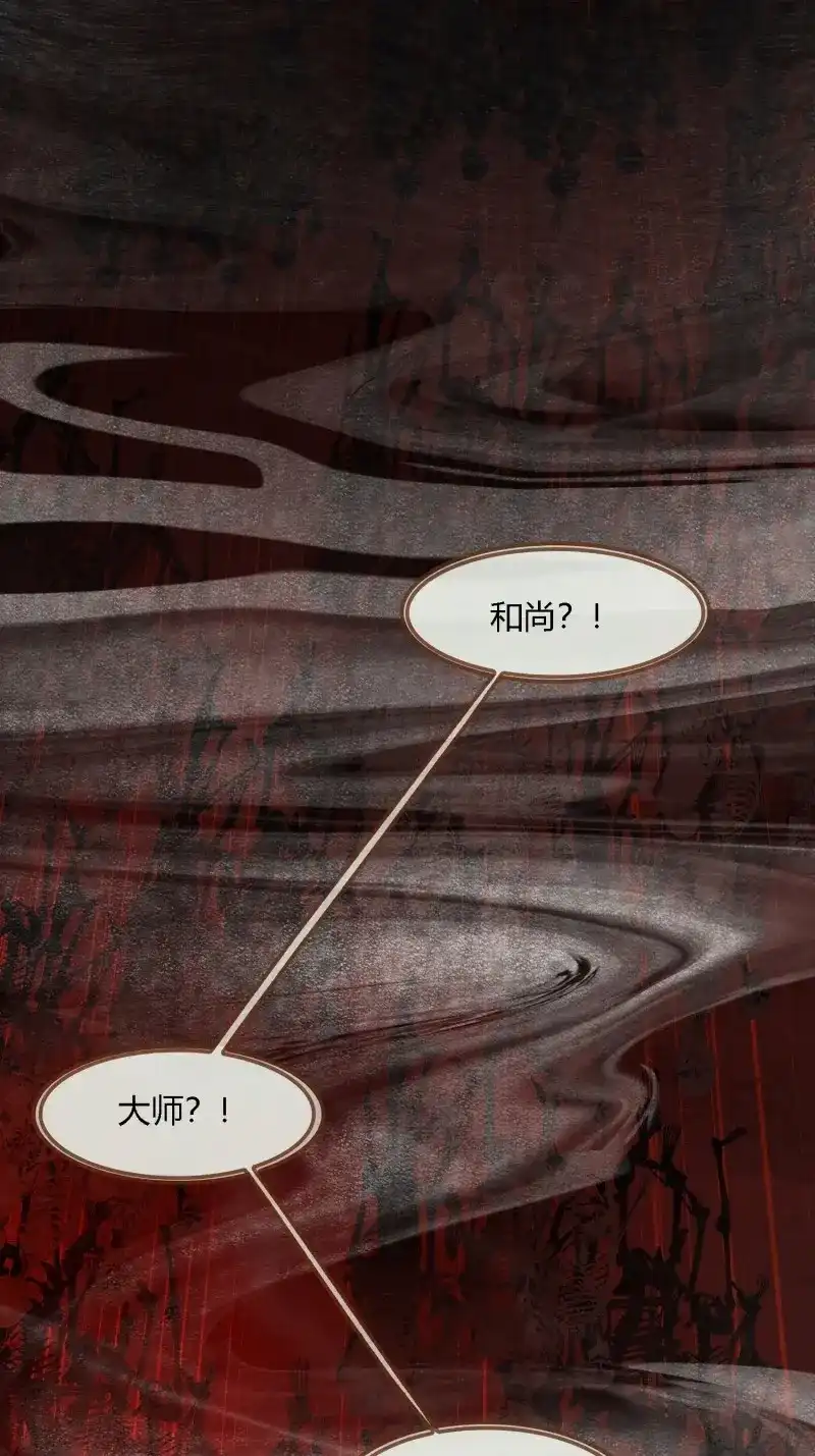 《无缘佛》第89话 雨中声5-凡人和尚就是麻烦 第4页