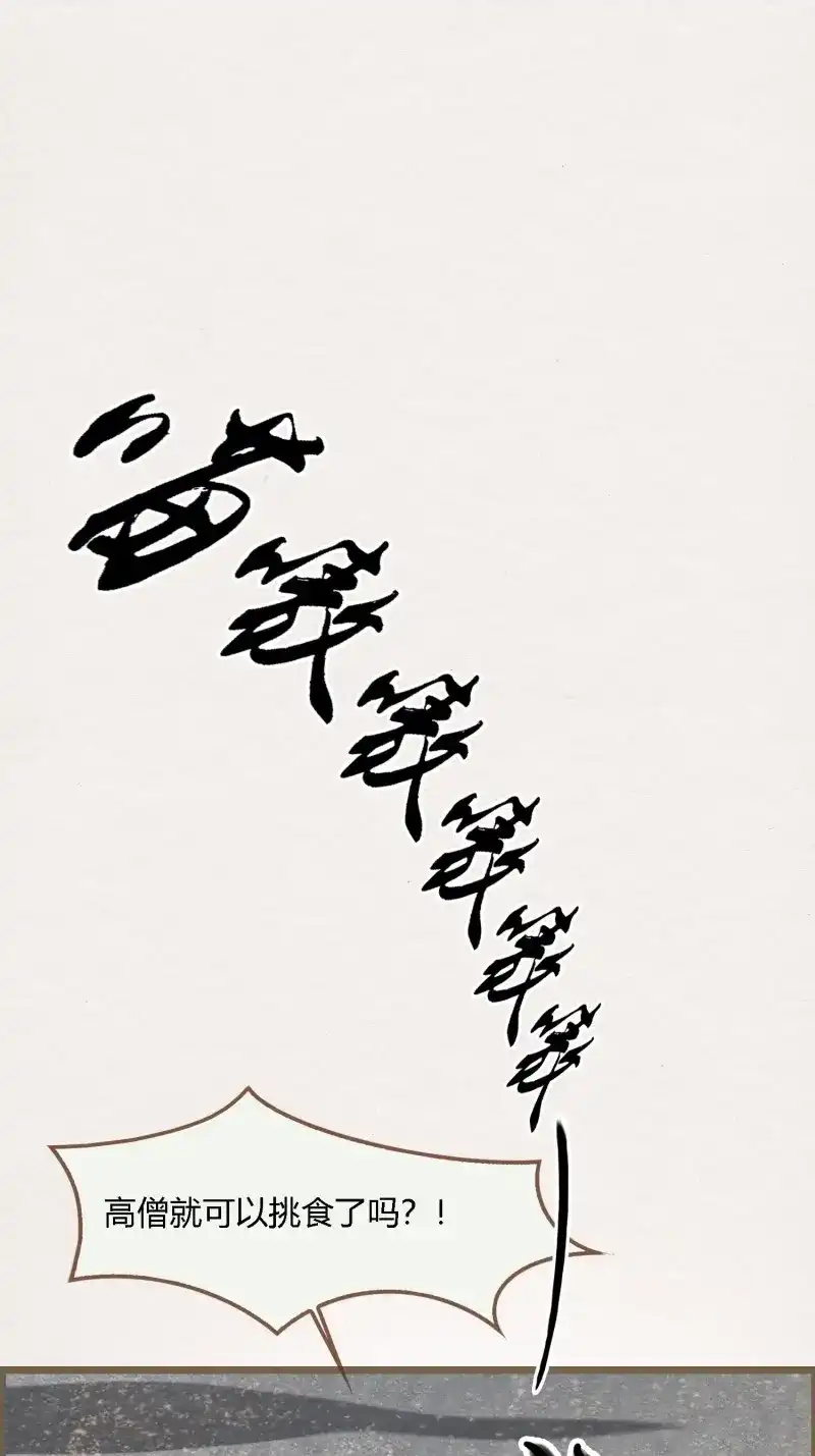 《无缘佛》第89话 雨中声5-凡人和尚就是麻烦 第24页