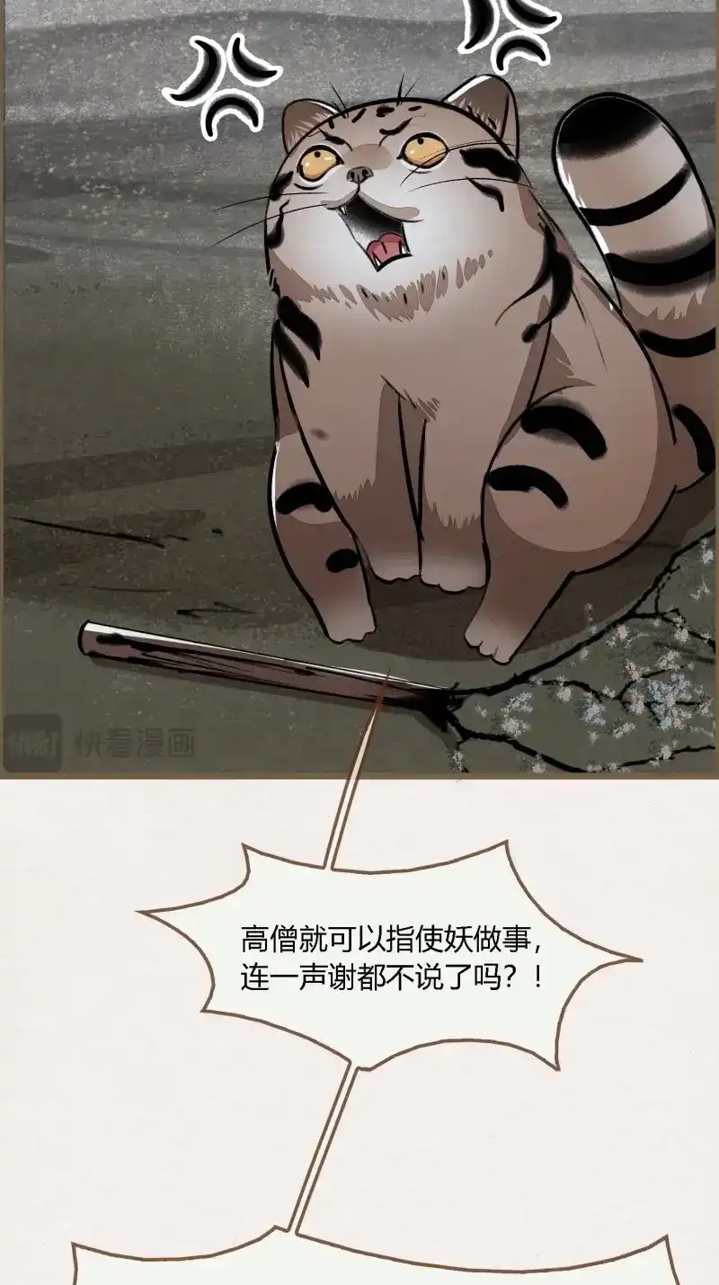 《无缘佛》第89话 雨中声5-凡人和尚就是麻烦 第25页