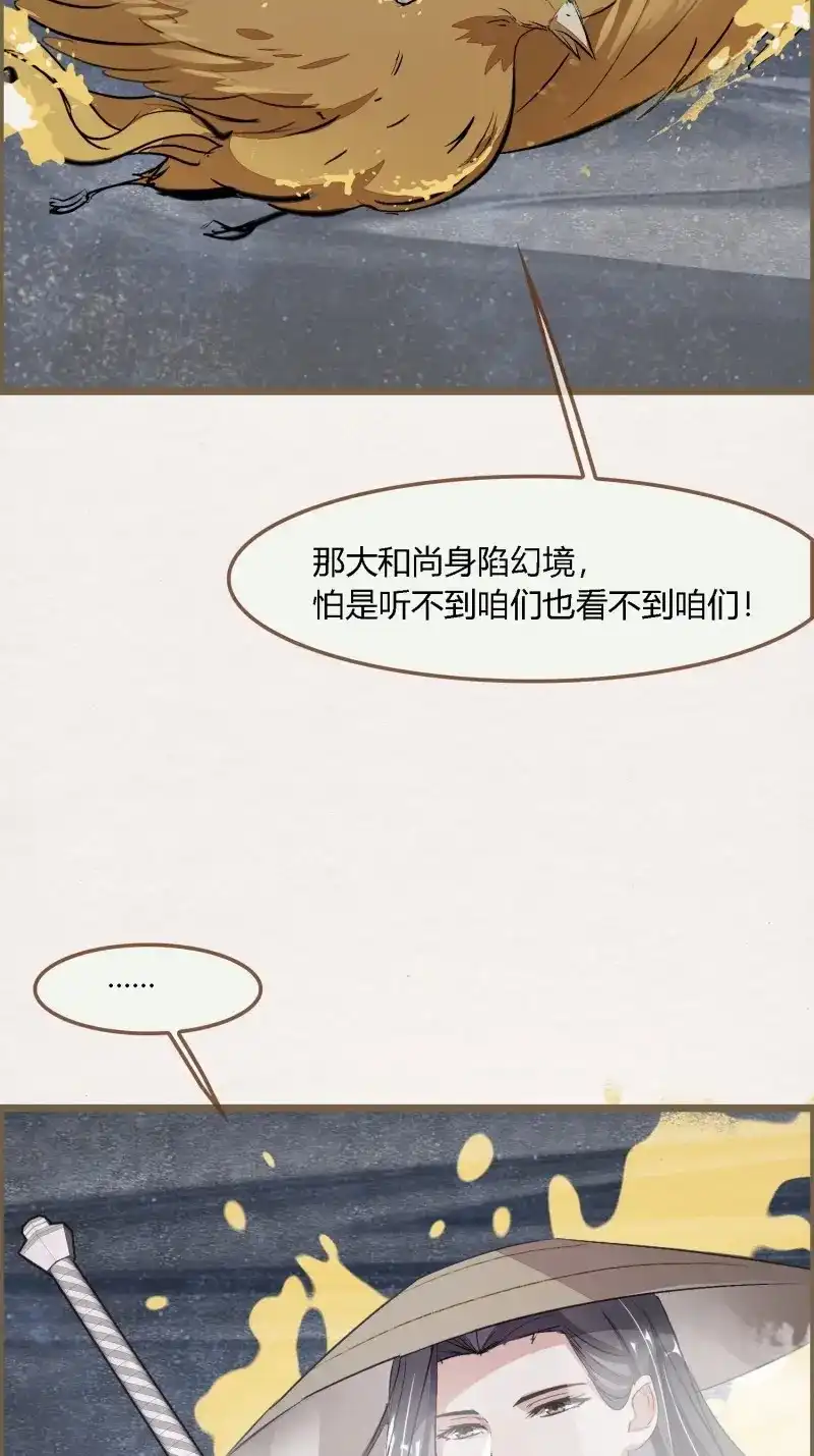 《无缘佛》第89话 雨中声5-凡人和尚就是麻烦 第29页