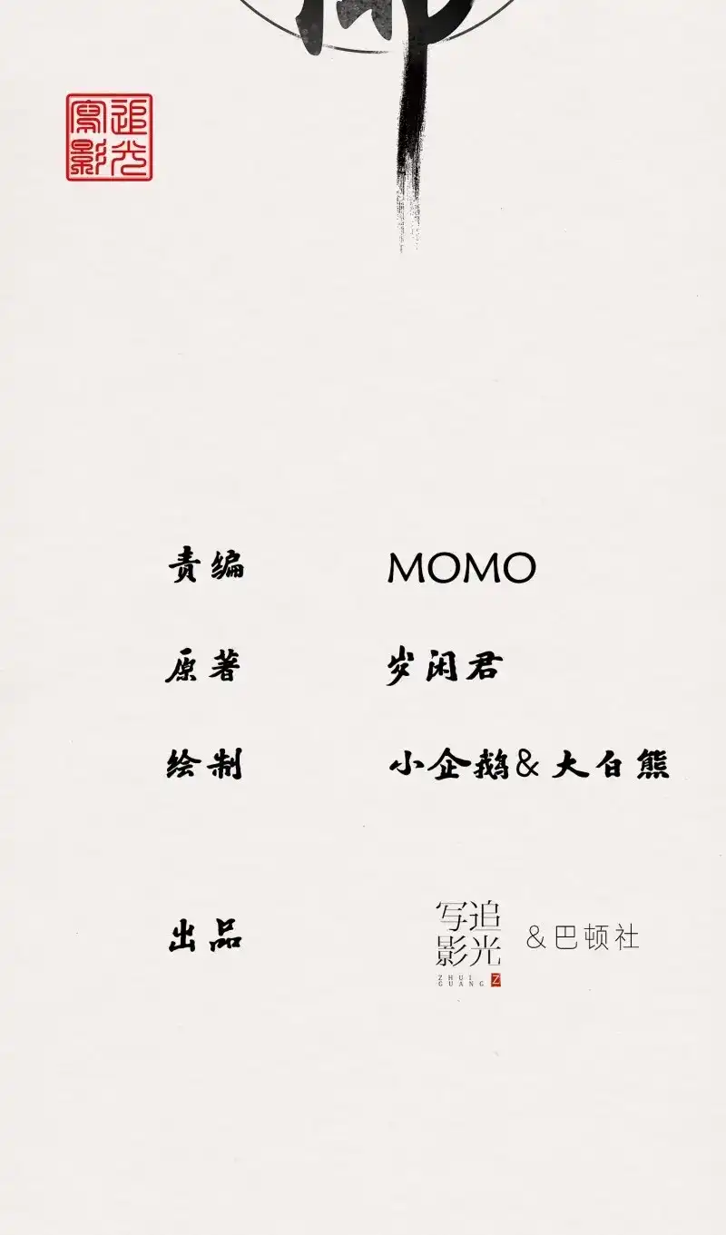 《无缘佛》第90话 雨中声6-贫僧在修闭口禅 第3页