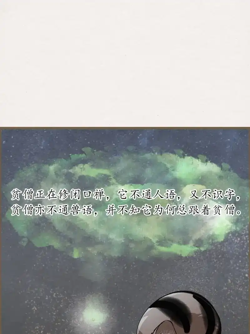 《无缘佛》第90话 雨中声6-贫僧在修闭口禅 第28页