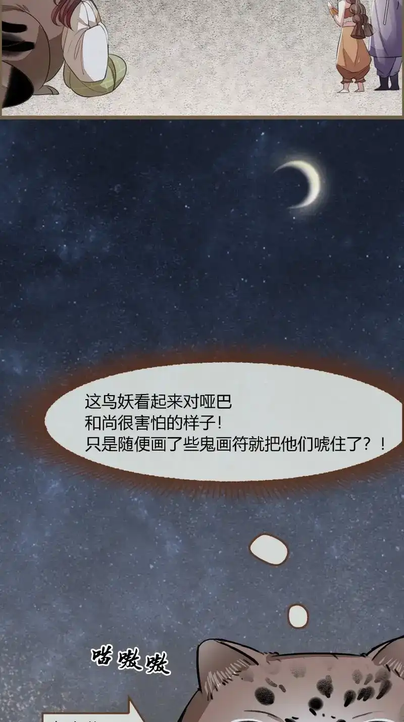 《无缘佛》第90话 雨中声6-贫僧在修闭口禅 第21页