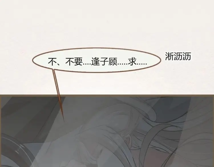 《无缘佛》第90话 雨中声6-贫僧在修闭口禅 第53页