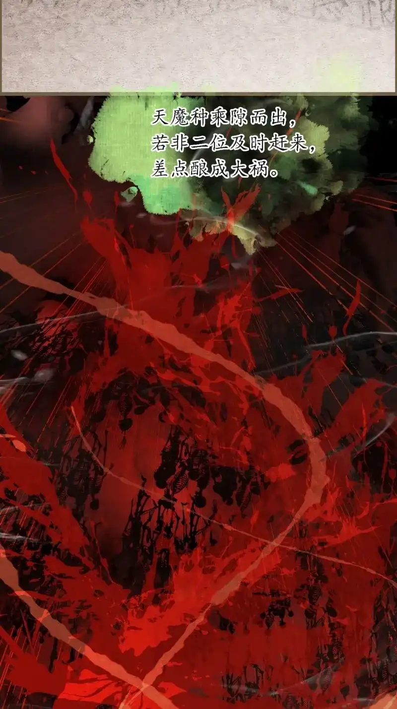 《无缘佛》第90话 雨中声6-贫僧在修闭口禅 第17页