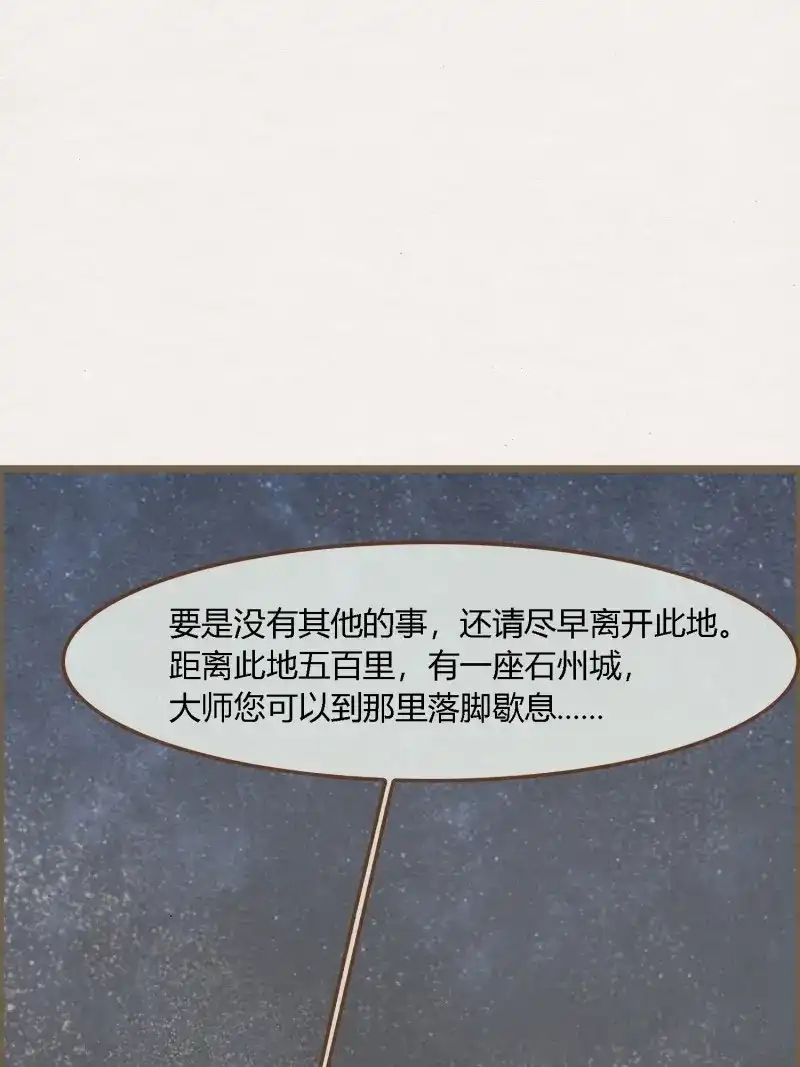 《无缘佛》第90话 雨中声6-贫僧在修闭口禅 第35页