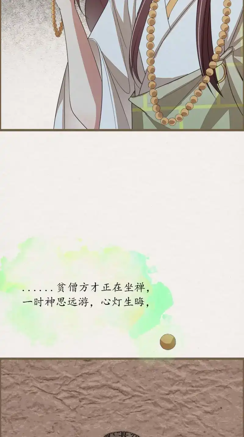 《无缘佛》第90话 雨中声6-贫僧在修闭口禅 第15页