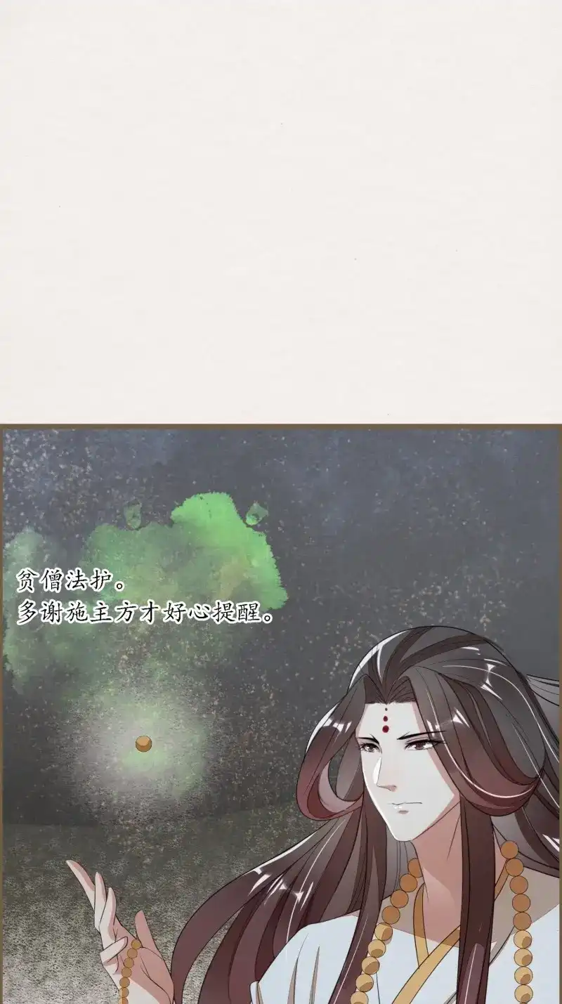 《无缘佛》第90话 雨中声6-贫僧在修闭口禅 第14页