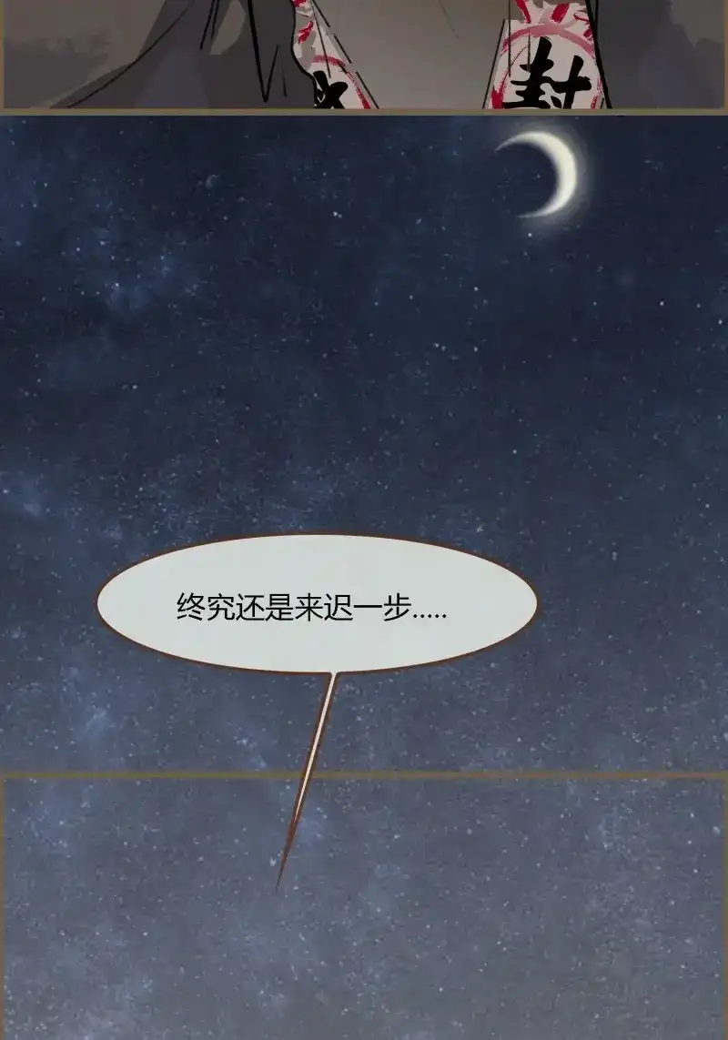 《无缘佛》第90话 雨中声6-贫僧在修闭口禅 第39页