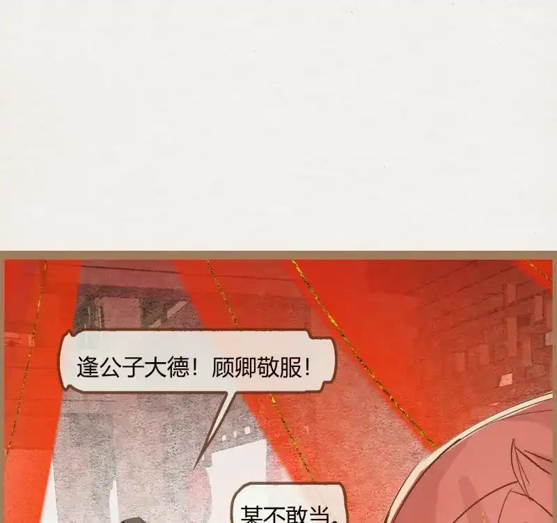 《无缘佛》第9话 云中客8-假戏真做？ 第76页