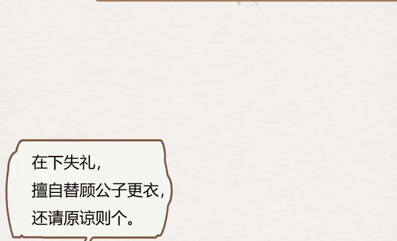 《无缘佛》第9话 云中客8-假戏真做？ 第19页