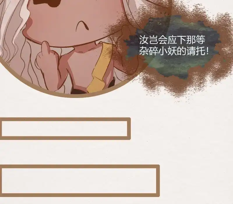 《无缘佛》第9话 云中客8-假戏真做？ 第82页