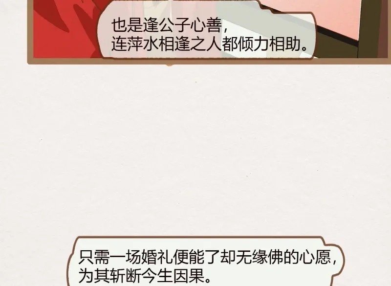 《无缘佛》第9话 云中客8-假戏真做？ 第70页