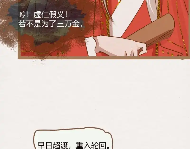 《无缘佛》第9话 云中客8-假戏真做？ 第80页