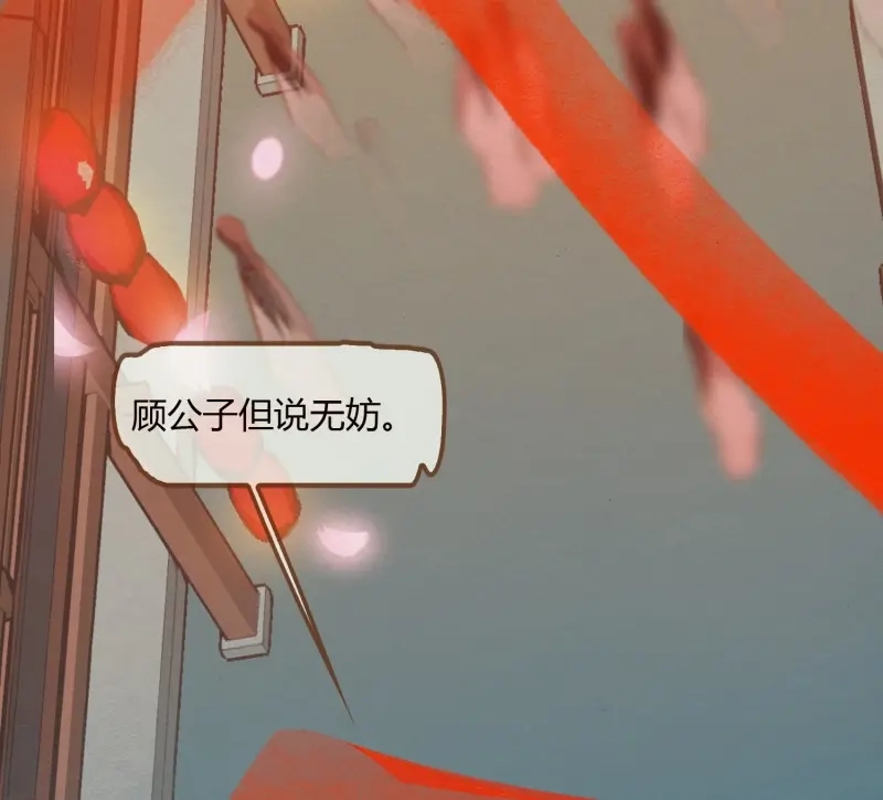 《无缘佛》第9话 云中客8-假戏真做？ 第90页