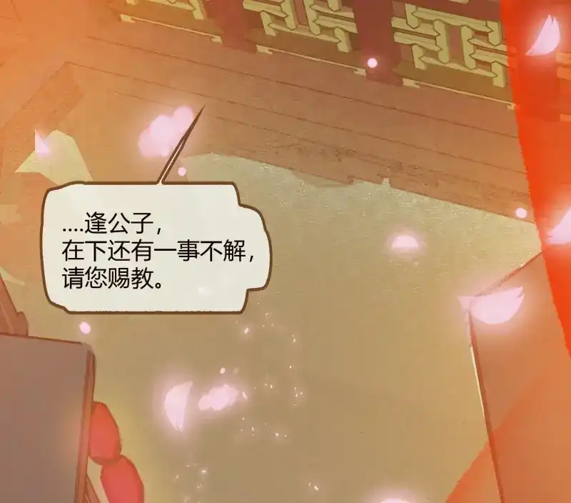 《无缘佛》第9话 云中客8-假戏真做？ 第88页