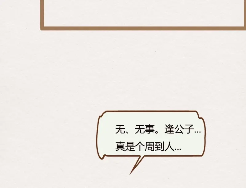 《无缘佛》第9话 云中客8-假戏真做？ 第29页