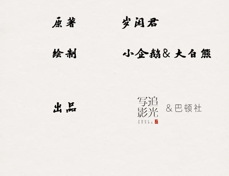 《无缘佛》第9话 云中客8-假戏真做？ 第3页