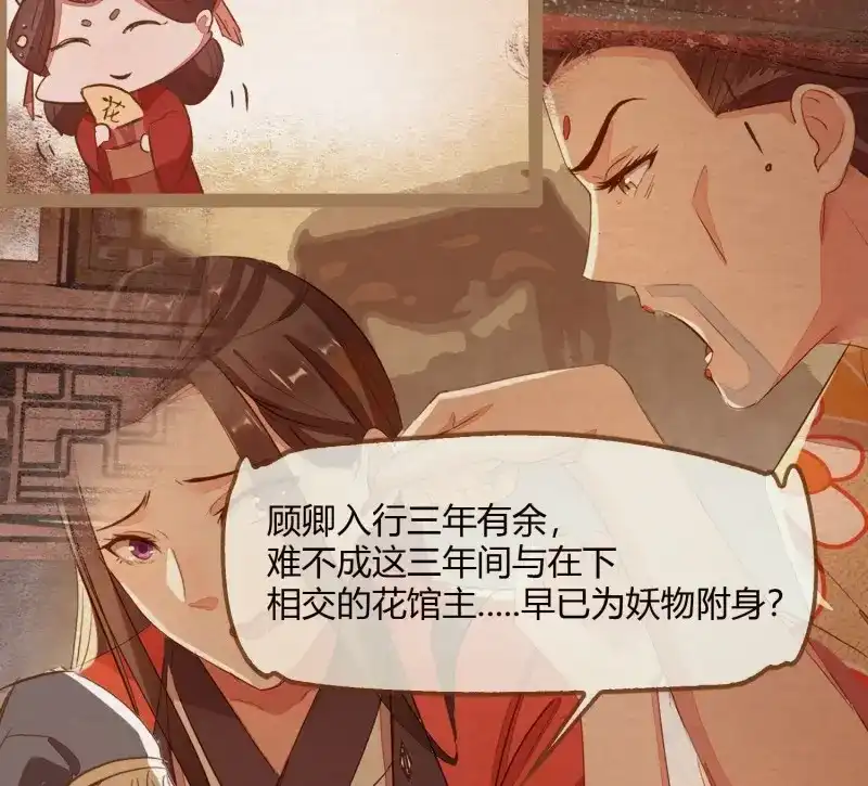 《无缘佛》第9话 云中客8-假戏真做？ 第107页