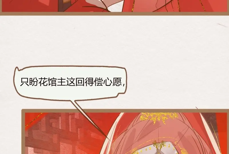 《无缘佛》第9话 云中客8-假戏真做？ 第78页