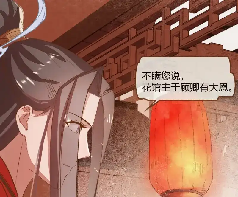 《无缘佛》第9话 云中客8-假戏真做？ 第103页