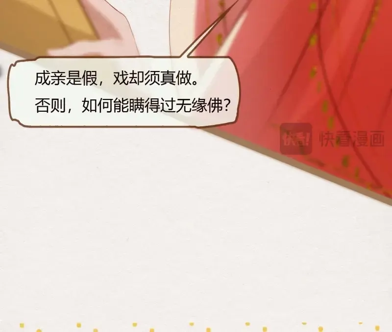 《无缘佛》第9话 云中客8-假戏真做？ 第58页