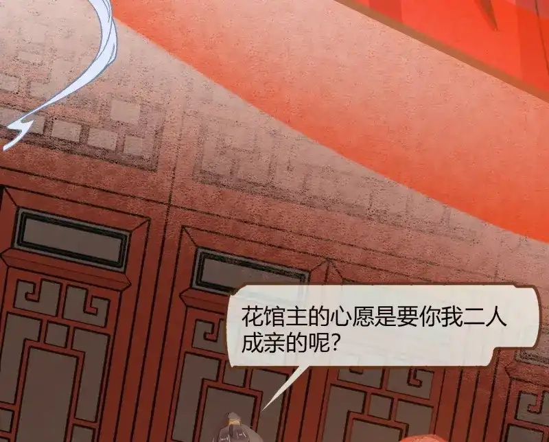 《无缘佛》第9话 云中客8-假戏真做？ 第96页