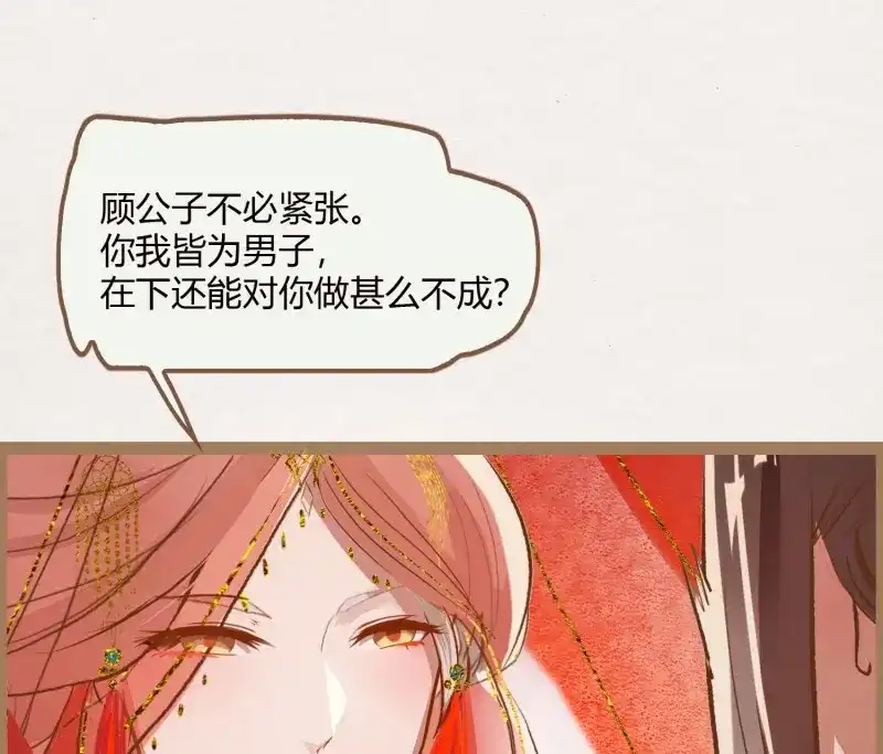 《无缘佛》第9话 云中客8-假戏真做？ 第62页