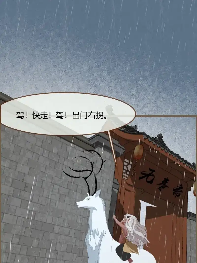 《无缘佛》第91话 雨中声7-我不要面子的吗？ 第30页