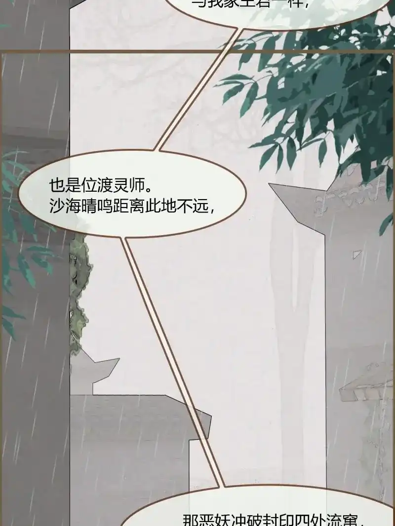《无缘佛》第91话 雨中声7-我不要面子的吗？ 第34页