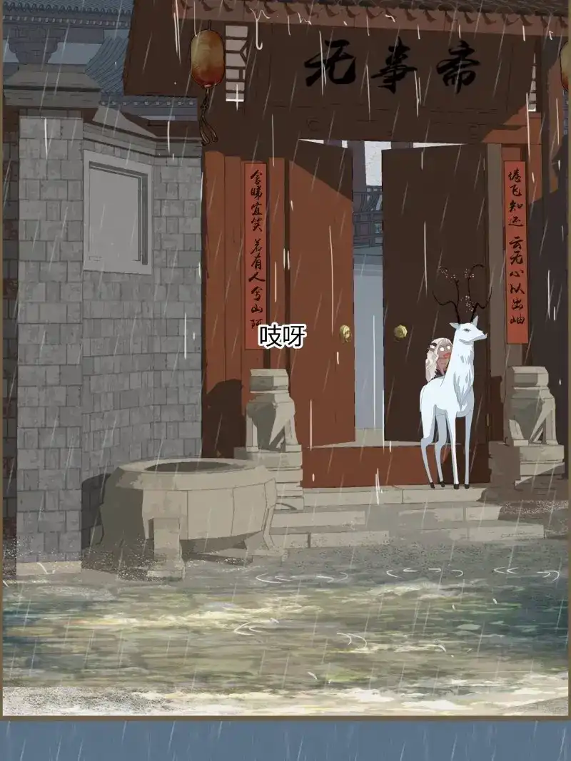 《无缘佛》第91话 雨中声7-我不要面子的吗？ 第29页