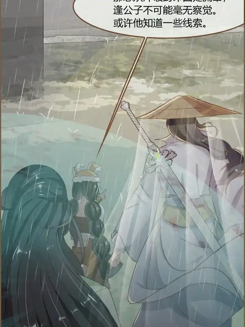 《无缘佛》第91话 雨中声7-我不要面子的吗？ 第35页