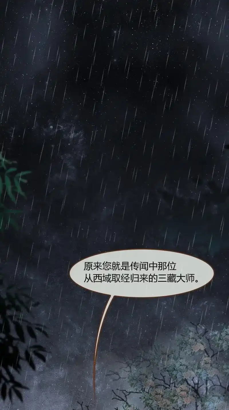 《无缘佛》第92话 雨中声8-可否借我浮图塔一用 第3页