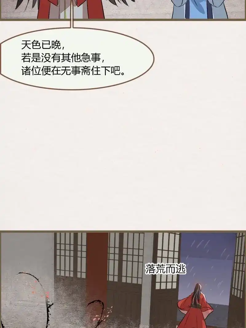 《无缘佛》第92话 雨中声8-可否借我浮图塔一用 第29页