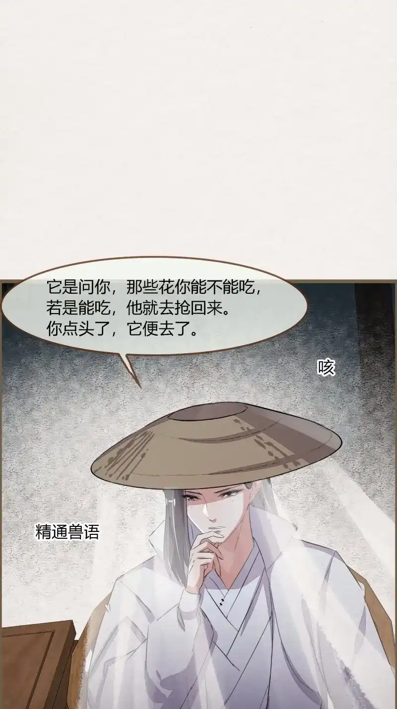 《无缘佛》第92话 雨中声8-可否借我浮图塔一用 第47页