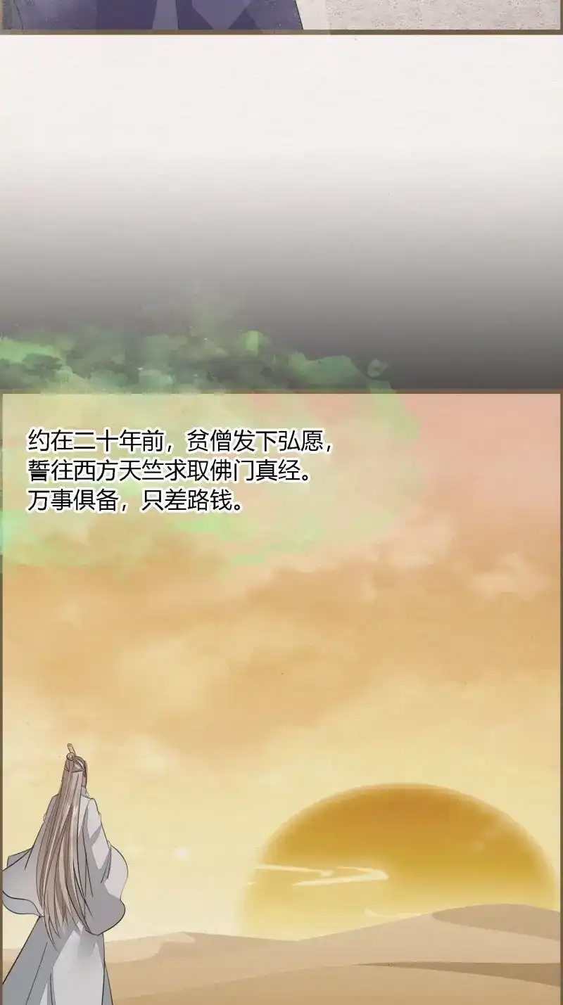 《无缘佛》第92话 雨中声8-可否借我浮图塔一用 第23页