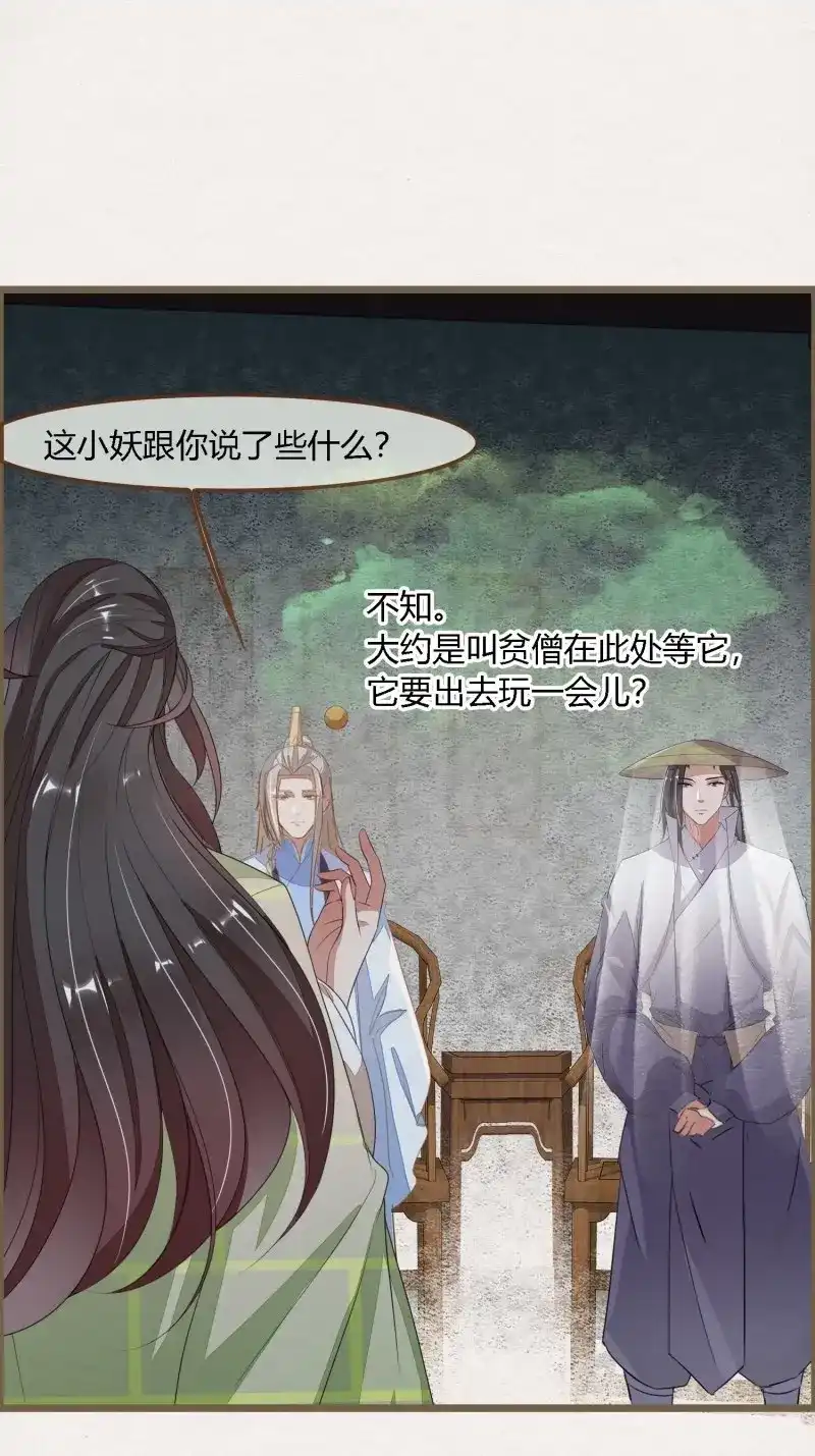 《无缘佛》第92话 雨中声8-可否借我浮图塔一用 第46页