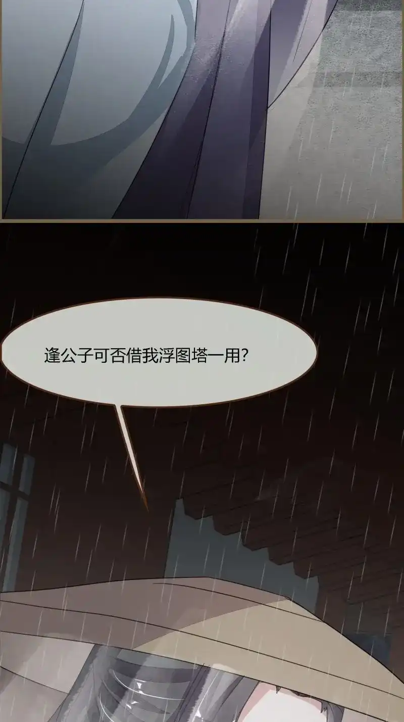 《无缘佛》第92话 雨中声8-可否借我浮图塔一用 第56页