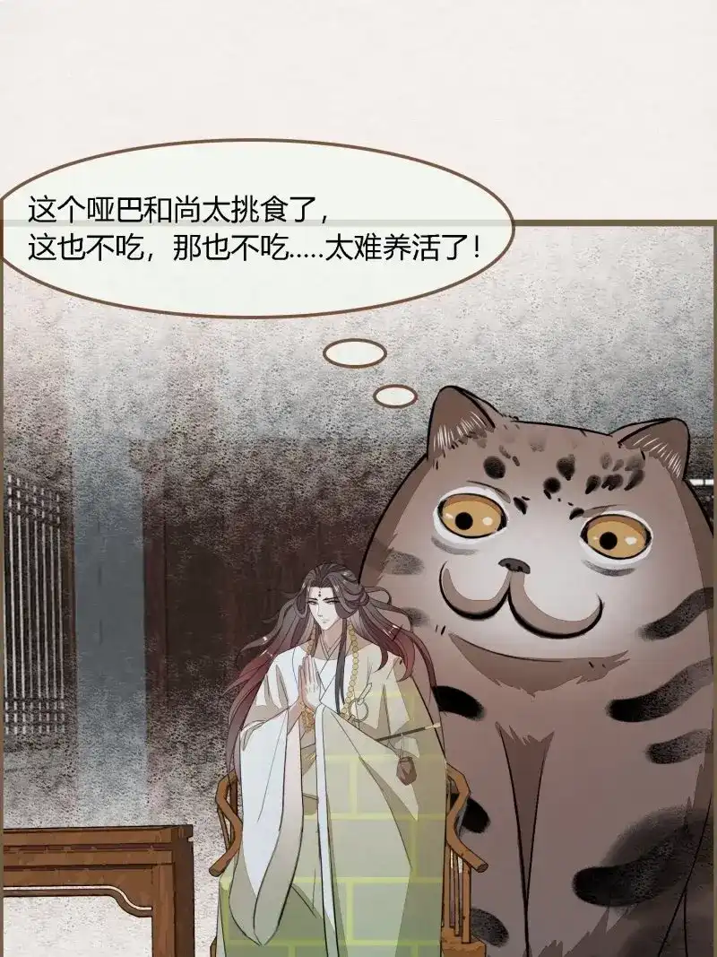 《无缘佛》第92话 雨中声8-可否借我浮图塔一用 第36页