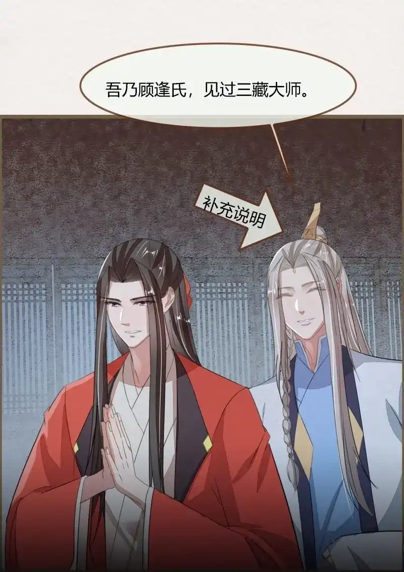 《无缘佛》第92话 雨中声8-可否借我浮图塔一用 第6页