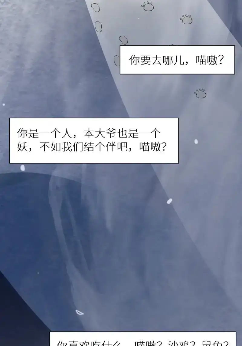 《无缘佛》第93话 国庆番外之兔狲驯养指南 第23页