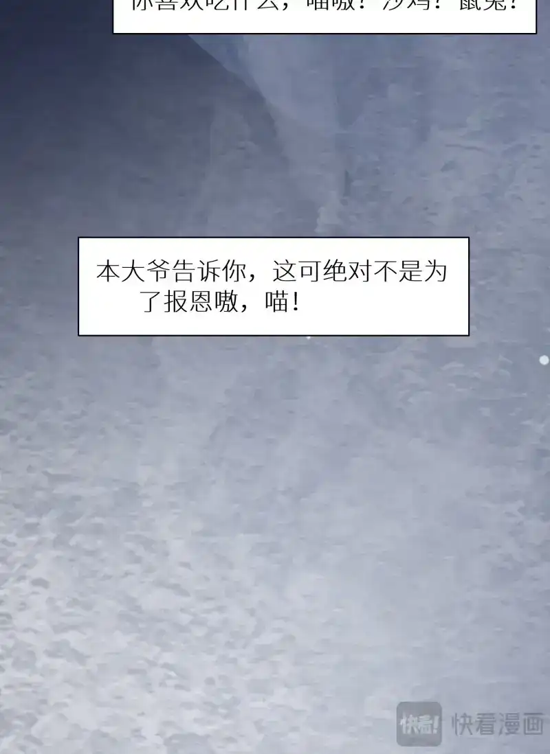 《无缘佛》第93话 国庆番外之兔狲驯养指南 第24页