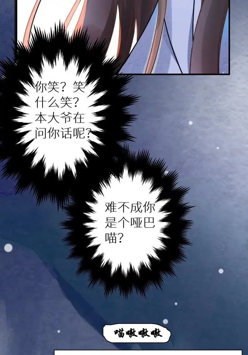 《无缘佛》第93话 国庆番外之兔狲驯养指南 第21页