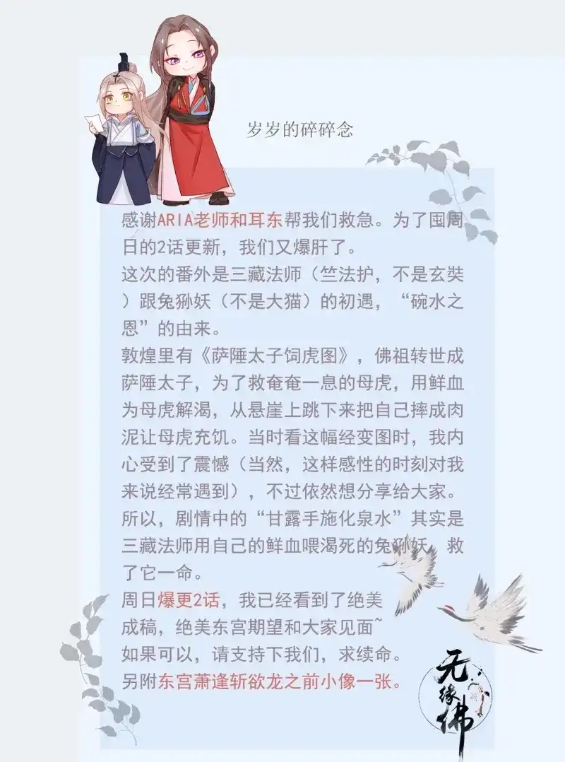 《无缘佛》第93话 国庆番外之兔狲驯养指南 第25页