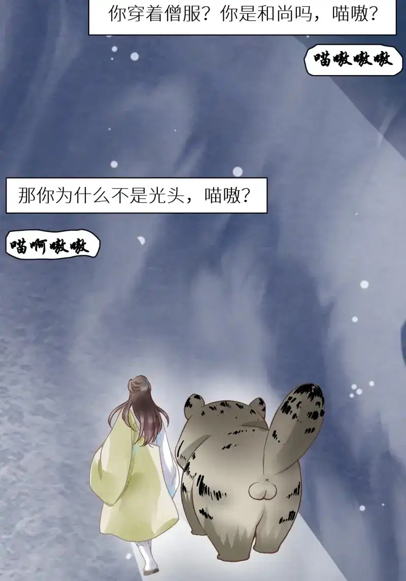 《无缘佛》第93话 国庆番外之兔狲驯养指南 第22页