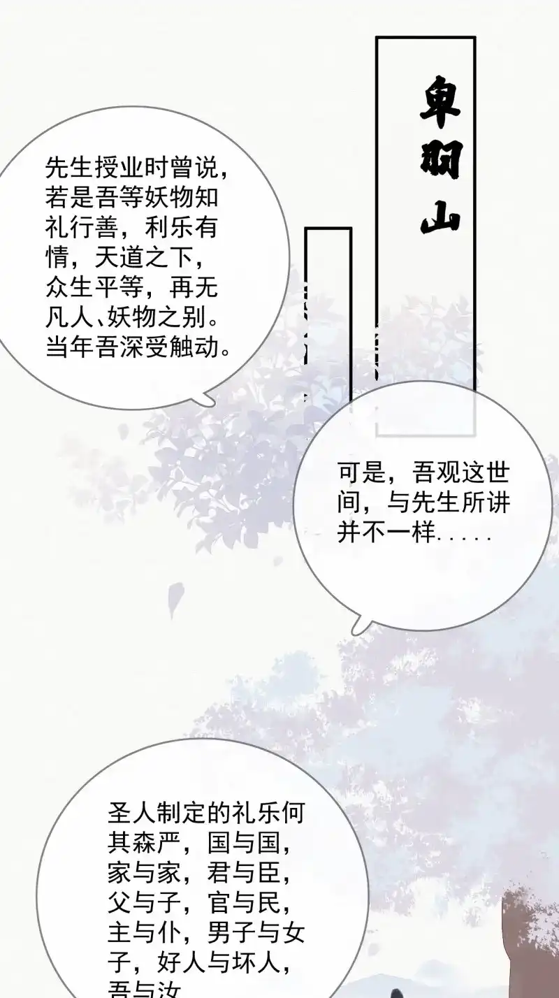 《无缘佛》第94话 东宫论道（1） 第3页